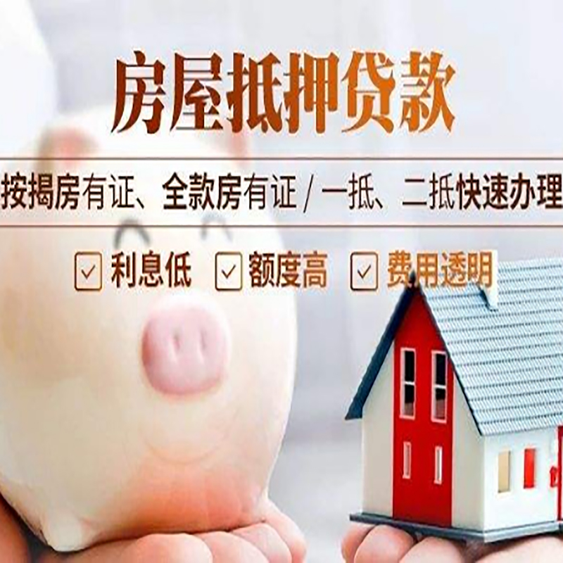 长汀重庆房产抵押贷款办理流程及条件