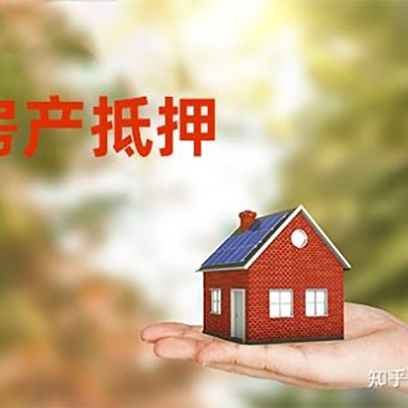 长汀重庆房屋抵押贷款利率及额度是多少