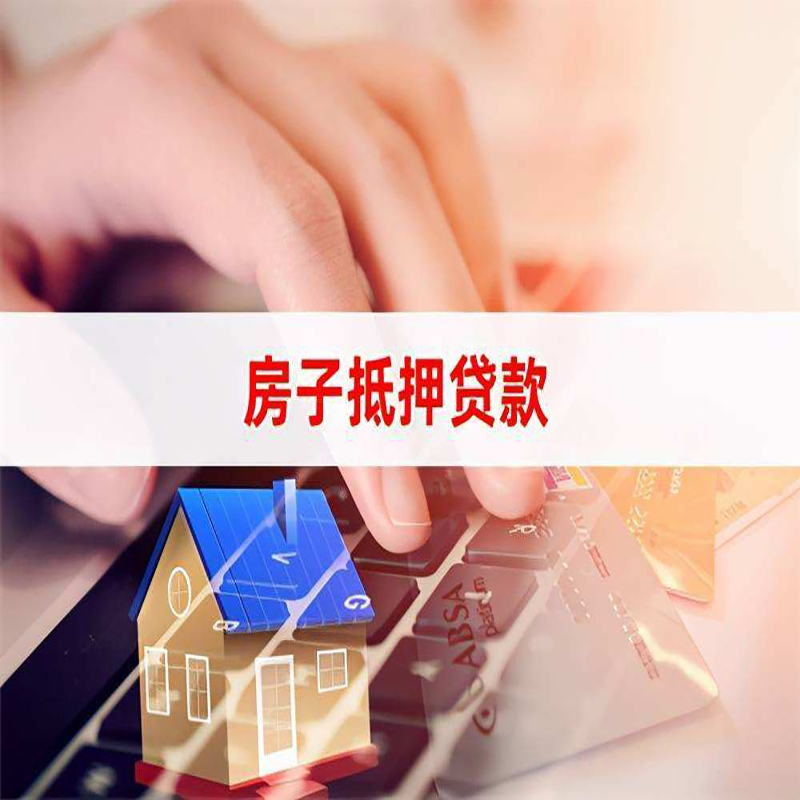 长汀重庆住房抵押贷款怎么办理