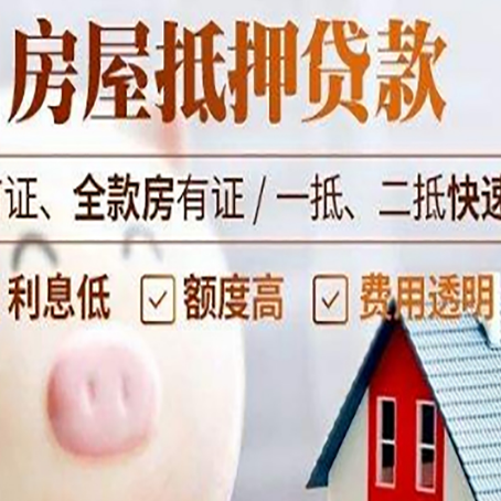 长汀房屋抵押消费贷的具体条件和流程