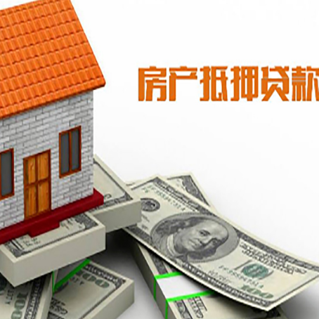 长汀房屋抵押贷款利率全解析