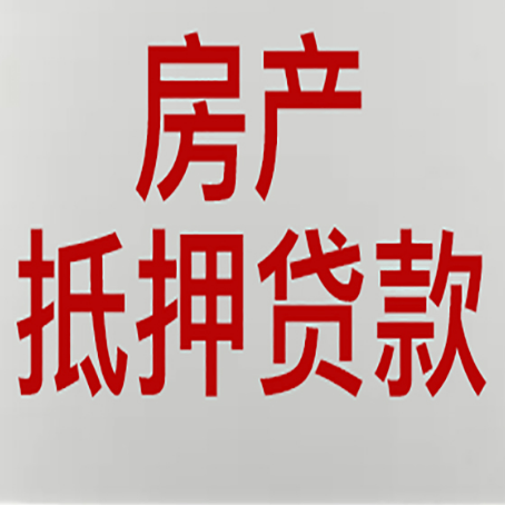 长汀房产证抵押贷款了还可以贷款吗 全指南