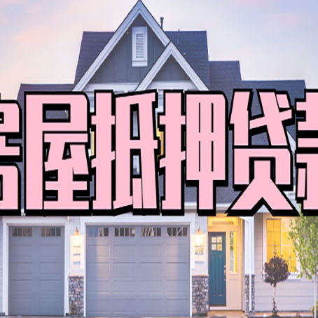 长汀贷款公司新渝启服靠谱